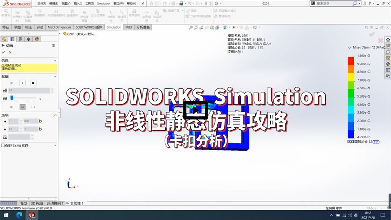 SOLIDWORKS仿真攻略丨非线性静态分析之卡扣分析